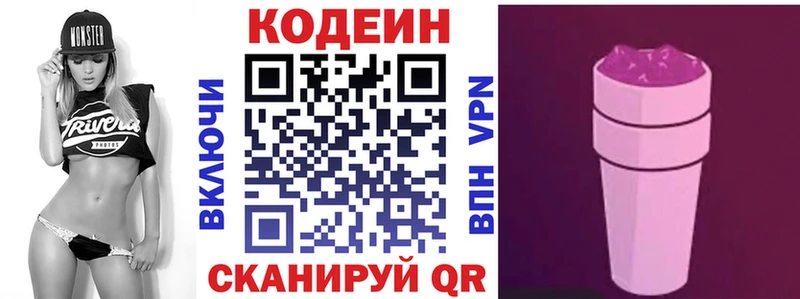 Codein напиток Lean (лин)  Снежинск 